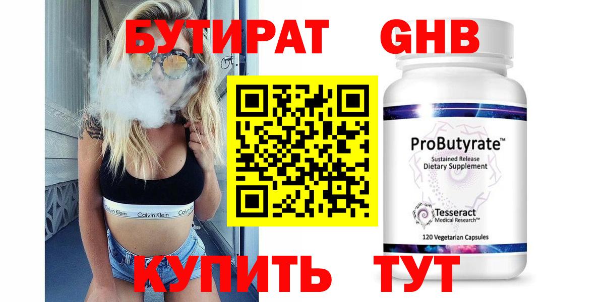 Донской  Бутират оксибутират  Вход с VPN 