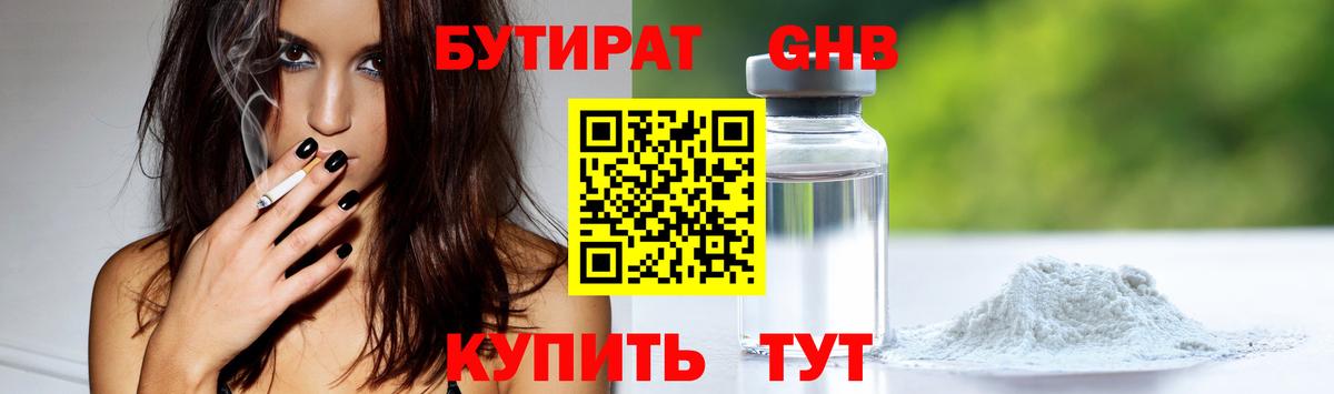 Бутират GHB Донской