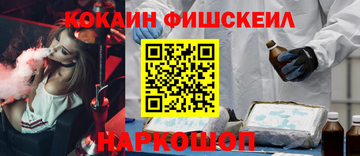 COCAIN FishScale  Кокаин Columbia  Донской  Вход с VPN 