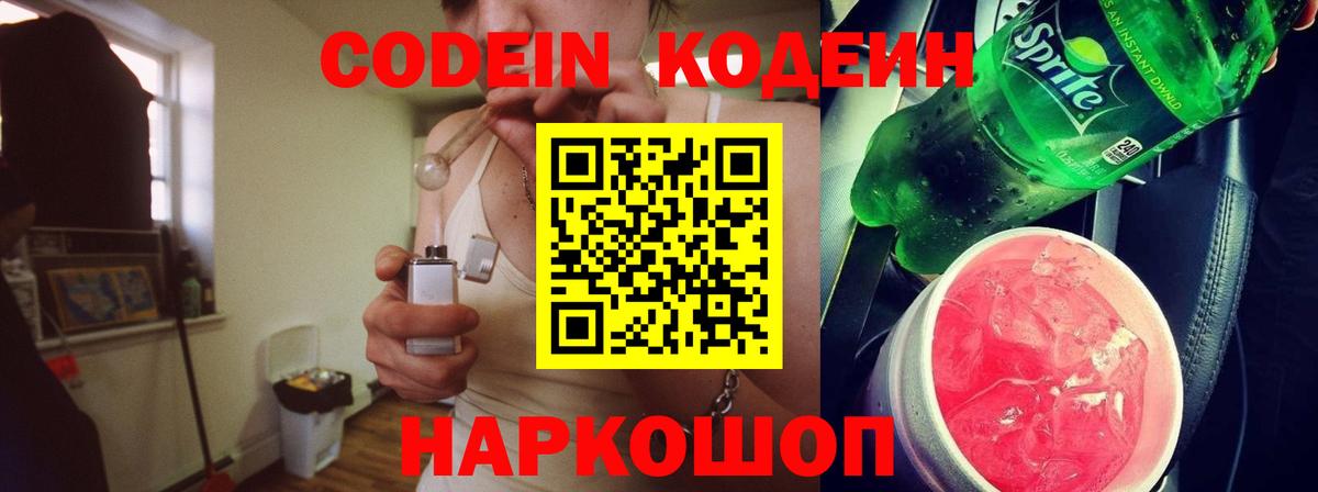 Кодеиновый сироп Lean Purple Drank  Кодеиновый сироп Lean напиток Lean (лин)  Донской  Вход с VPN 