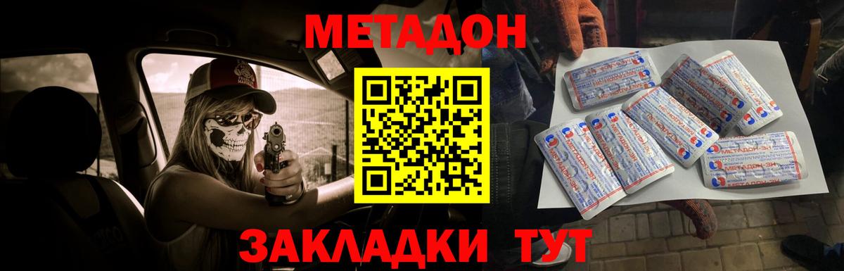 Метадон кристалл  Вход с VPN  Донской 